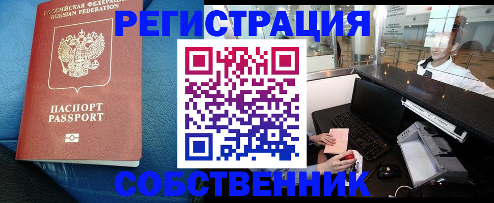 временная регистрация купить в Клине