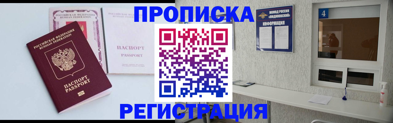 временная прописка в Клине