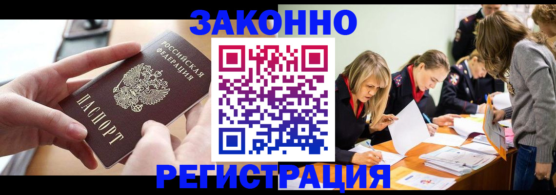 купить прописку в Клине